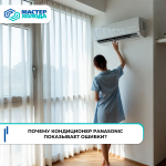 Коды ошибок кондиционеров Panasonic 8zh34jn8qa_a9xy8as3pg